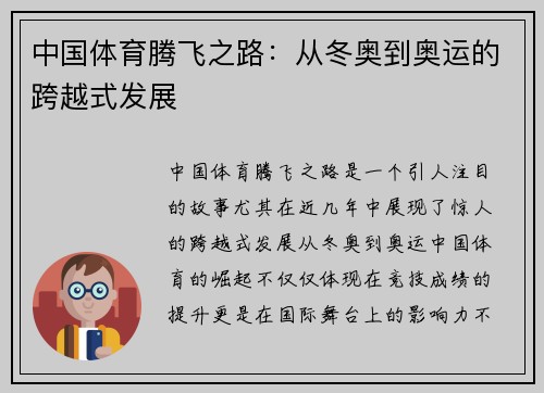 中国体育腾飞之路：从冬奥到奥运的跨越式发展